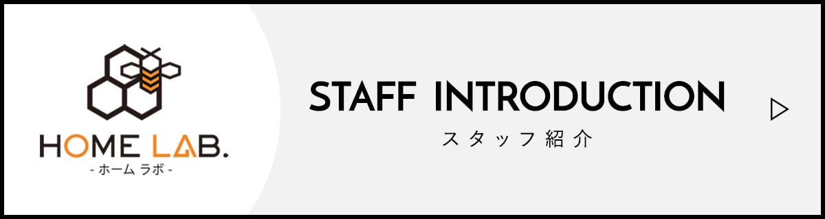 スタッフ紹介